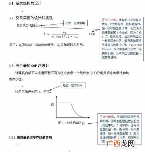 如何写论文及其格式？标准论文格式模板示例