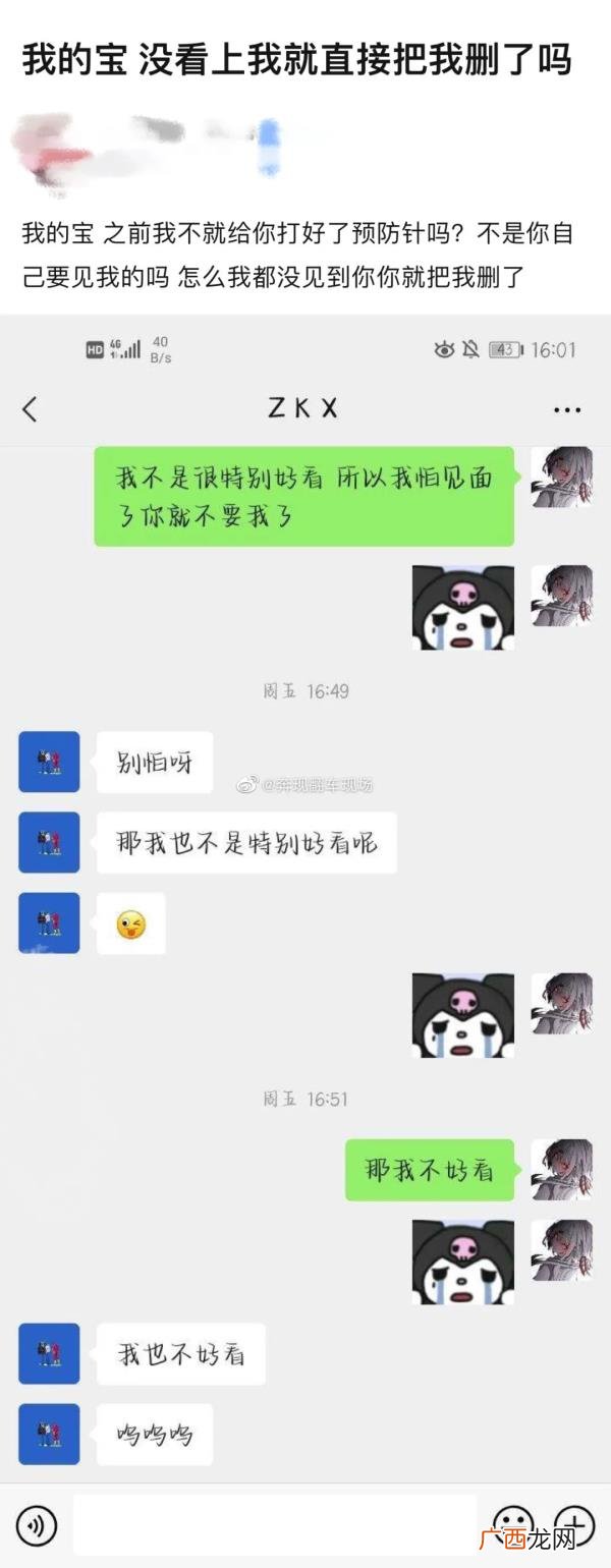 被网恋对象删了怎么挽回，网恋奔现还没见面就被删了
