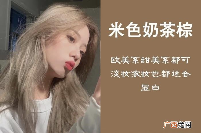 染头发什么颜色好看，女生染什么颜色的头发更好看