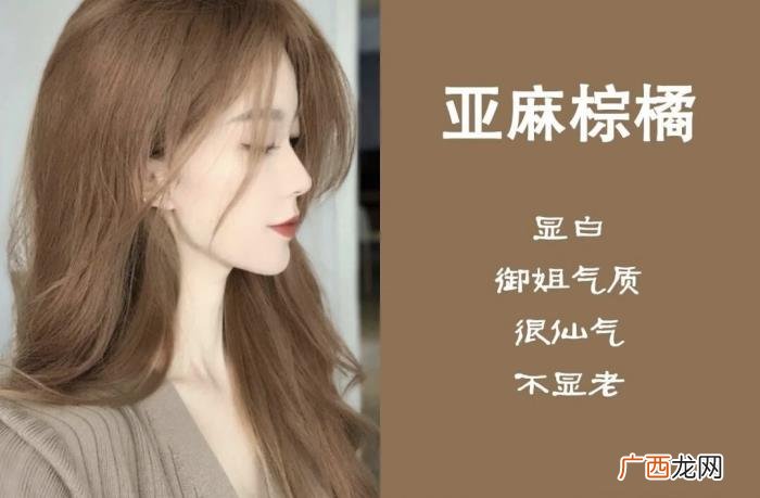 染头发什么颜色好看，女生染什么颜色的头发更好看