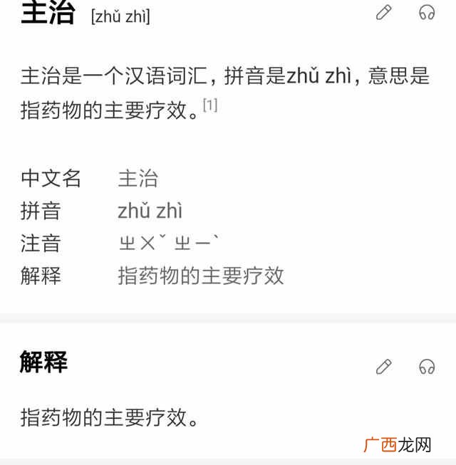 抑制是什么意思？“抑制”与“主治”的区别
