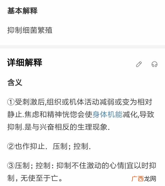 抑制是什么意思？“抑制”与“主治”的区别