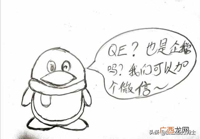 qe是什么意思啊？美联储天天嚷嚷QE，到底是个啥？