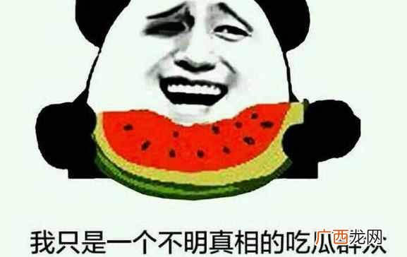 吃瓜是什么意思啊内涵？吃瓜群众是什么梗怎么来的