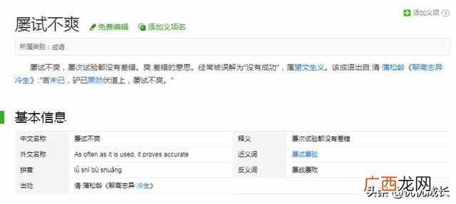 屡试不爽的爽是什么意思？屡试不爽究竟为何意？