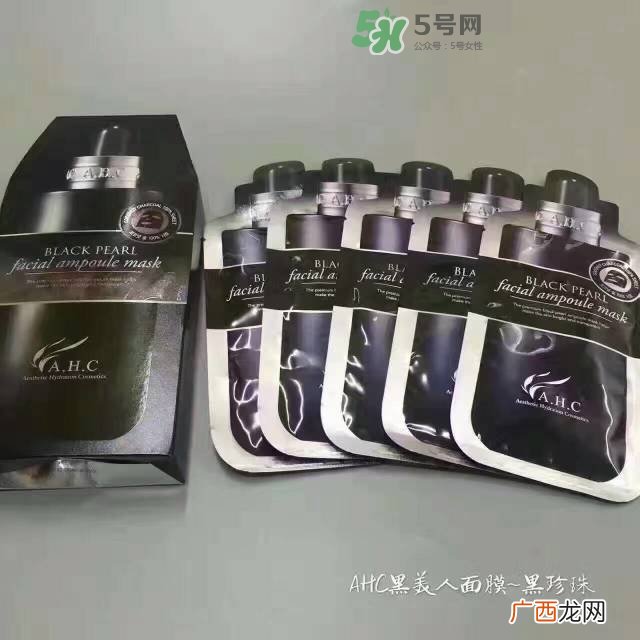 ahc黑美人黑珍珠面膜怎么样_好用吗