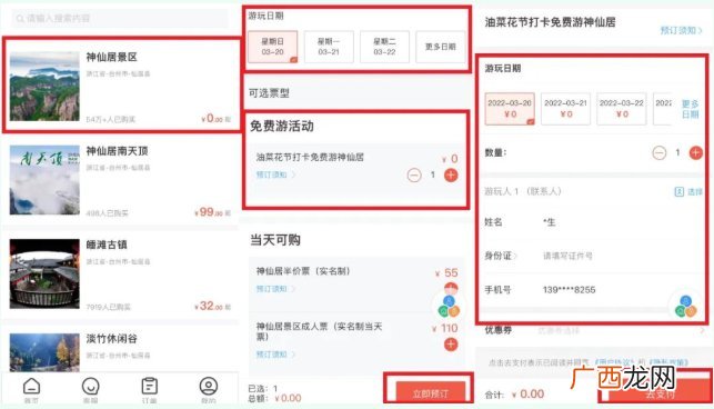 2022年台州神仙居油菜花节打卡免费游活动通知