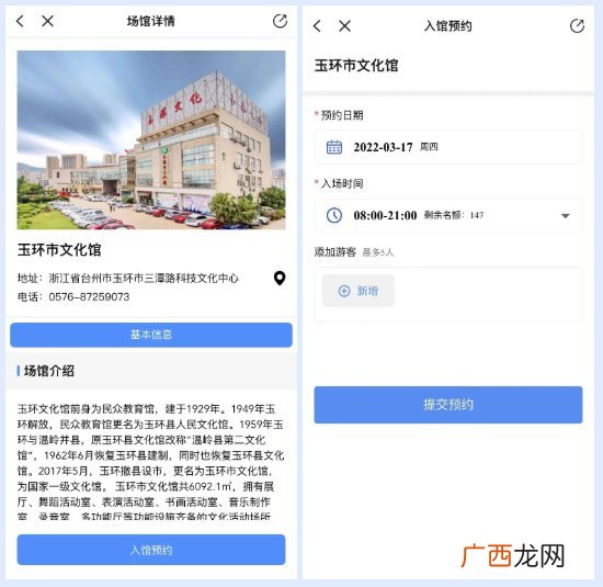 2022年台州玉环文化馆实行入馆预约制度通知