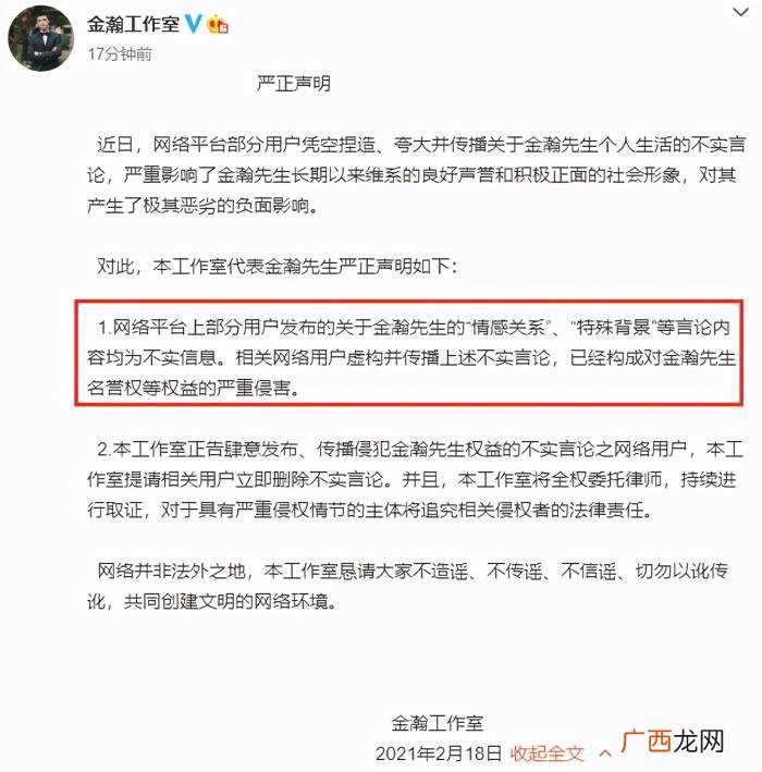 金瀚工作室，金瀚工作室发声明辟谣不实情感关系报道