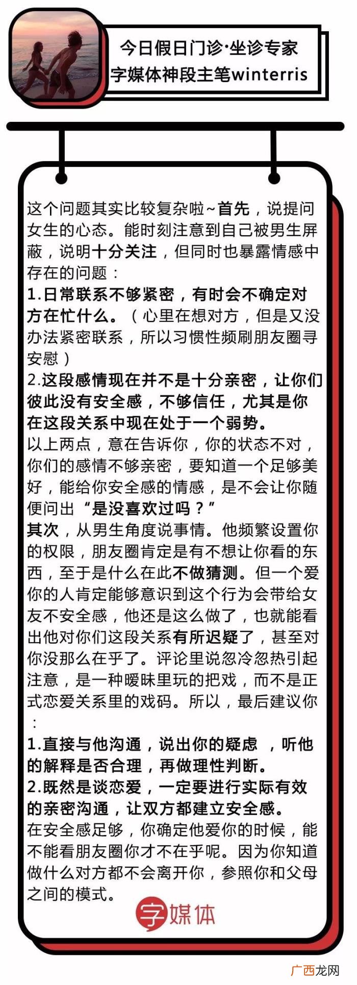 男生不删你却权限你，男友反复设置我的朋友圈可见权限