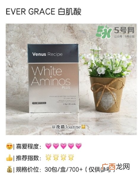 ever grace白肌酸怎么喝？white aminos白肌酸说明书