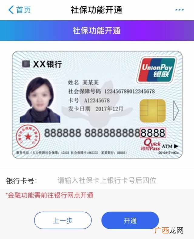 新的社保卡如何领取和使用？怎么开通？老卡能继续用吗？