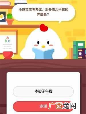 南北半球分界线？划分南北半球的界线是什么？