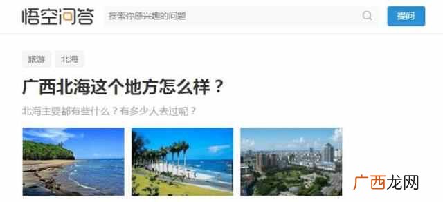 北海好玩吗？中国最大城市氧吧北海究竟有什么好玩的？