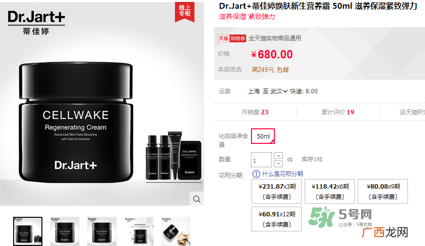 蒂佳婷焕肤新生营养霜怎么样-价格-用法-效果
