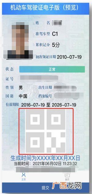 电子驾驶证和纸质版驾驶证的使用区别