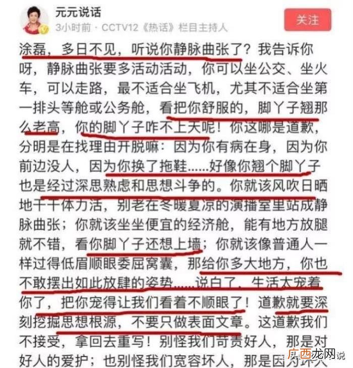元元的微博，央视女主持元元微博怼了涂磊举止不雅