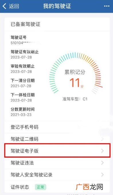 台州电子驾驶证在哪申领