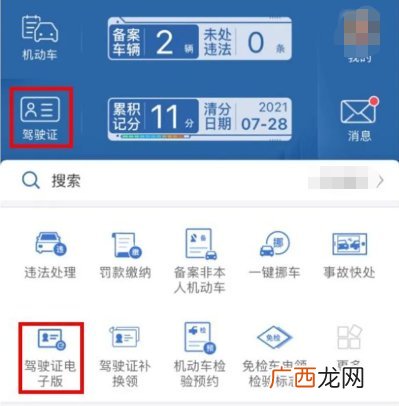 台州电子驾驶证在哪申领