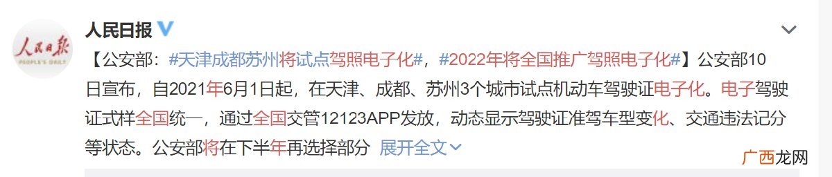 附试点城市 2022年将全国推广驾照电子化
