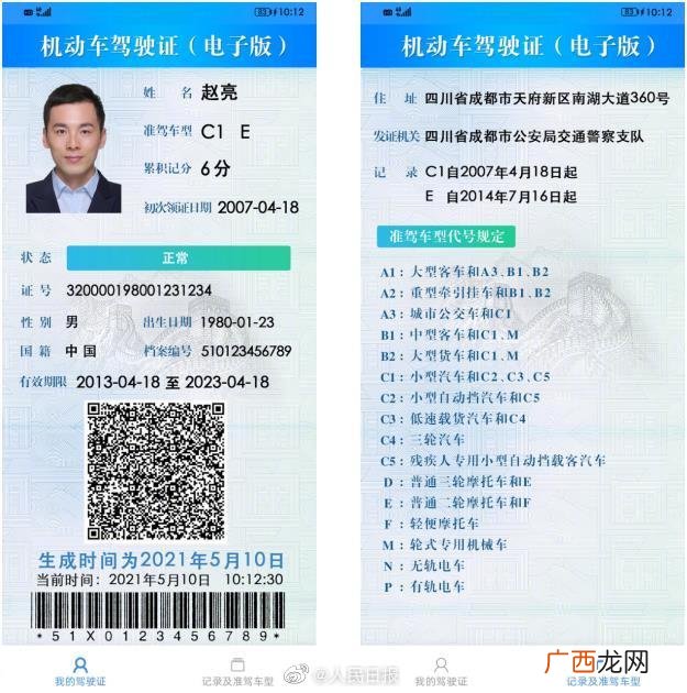 附试点城市 2022年将全国推广驾照电子化