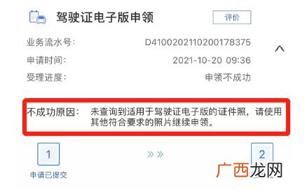 台州电子驾照申领时系统提示照片不符合要求怎么办