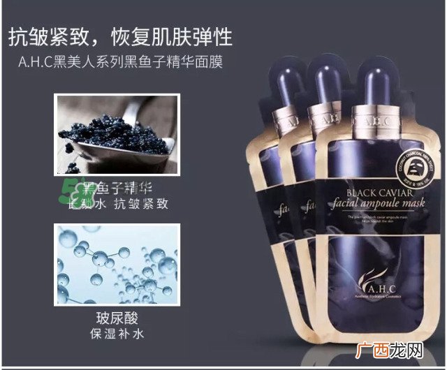 ahc黑美人鱼子酱面膜怎么样_好用吗