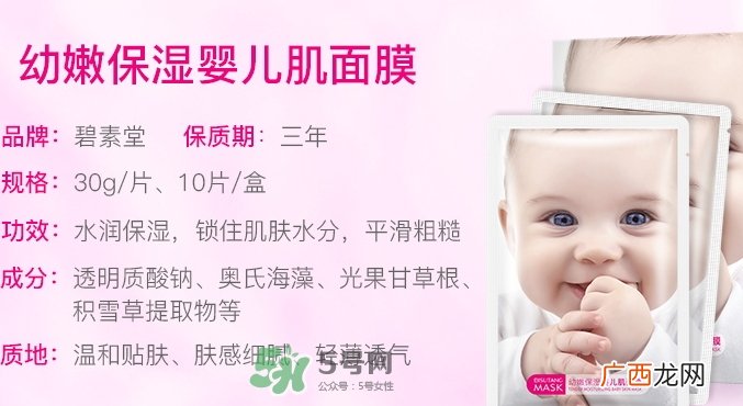 碧素堂婴儿面膜怎么样?碧素堂婴儿面膜多少钱