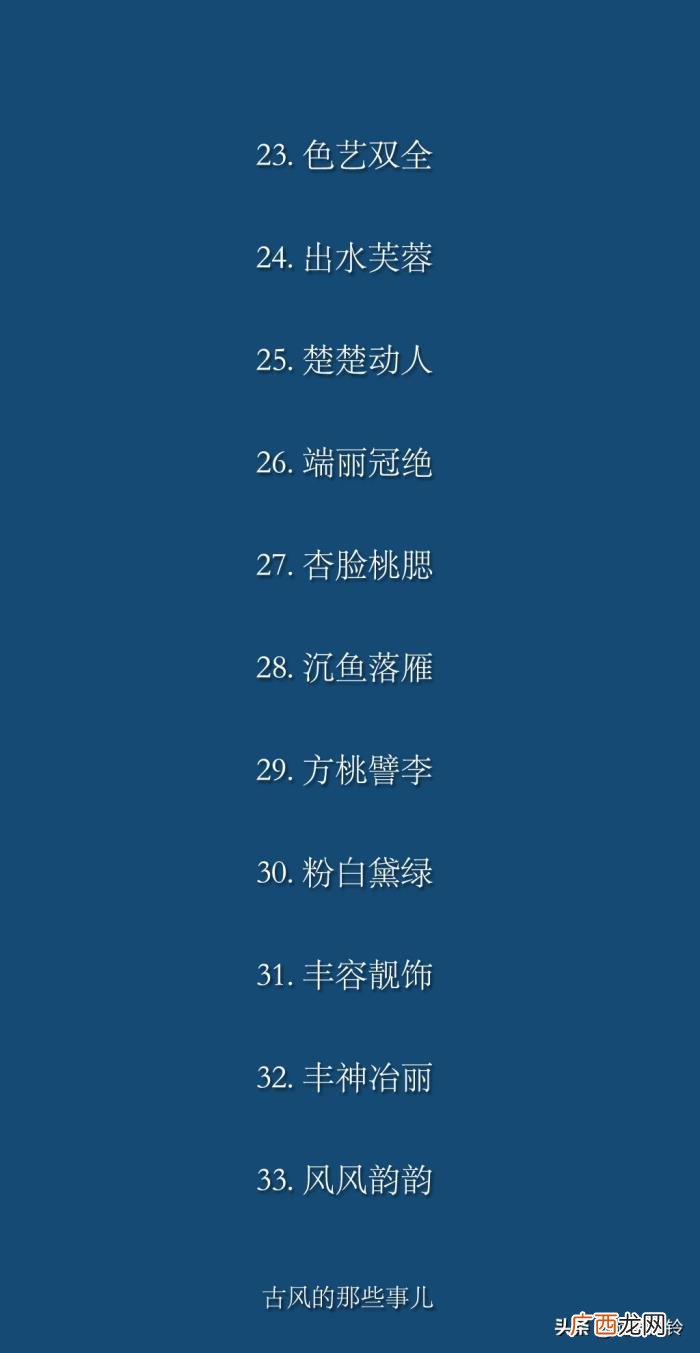 形容女子貌美的100个词语 赞美女人的词语