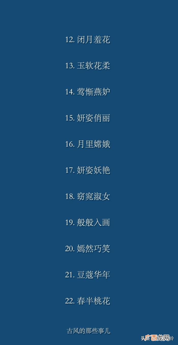 形容女子貌美的100个词语 赞美女人的词语