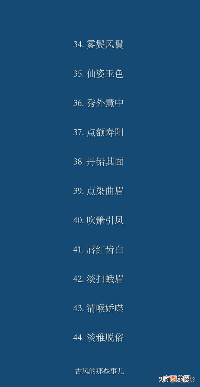 形容女子貌美的100个词语 赞美女人的词语