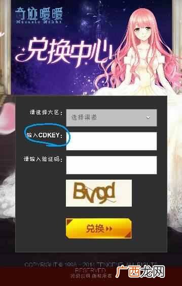 cdkey什么意思？奇迹暖暖cdkey是什么意思