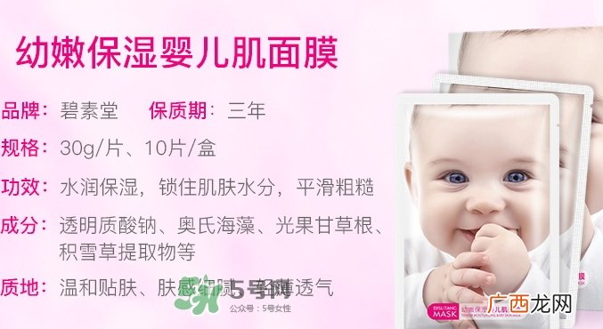 碧素堂婴儿面膜真伪 碧素堂婴儿面膜真假鉴别