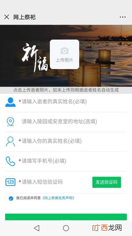 台州清明节网上祭祀操作流程