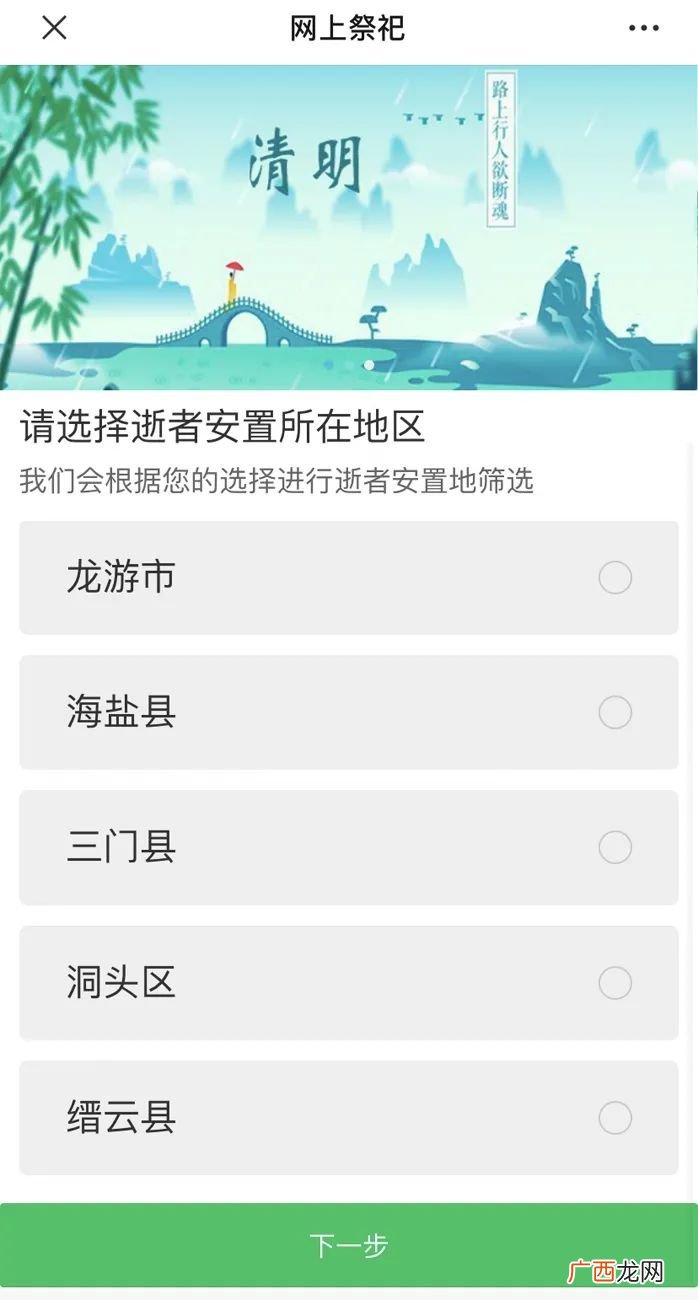 台州清明节网上祭祀操作流程