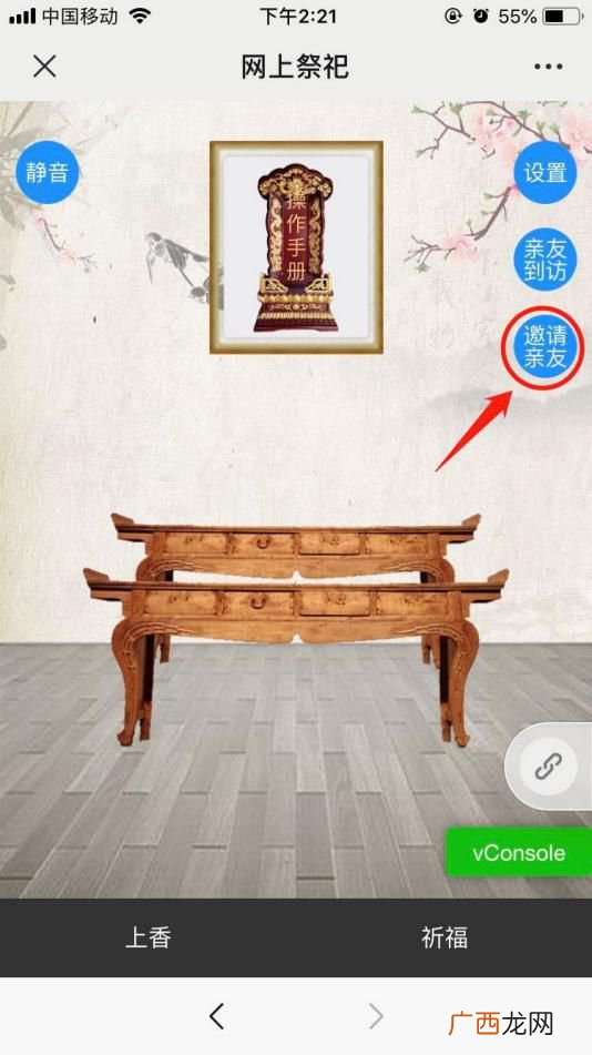 台州清明节网上祭祀操作流程