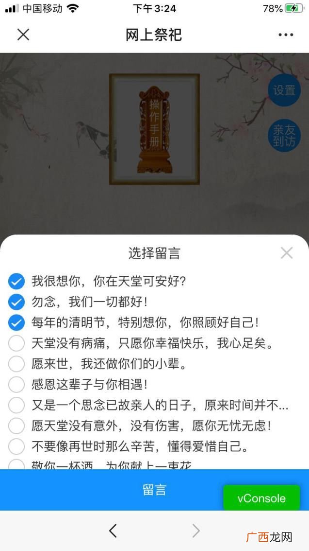 台州清明节网上祭祀操作流程