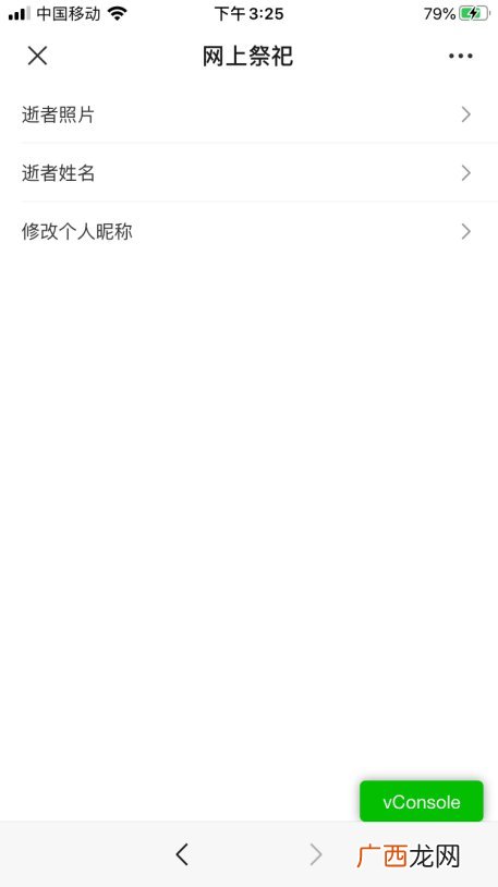 台州清明节网上祭祀操作流程