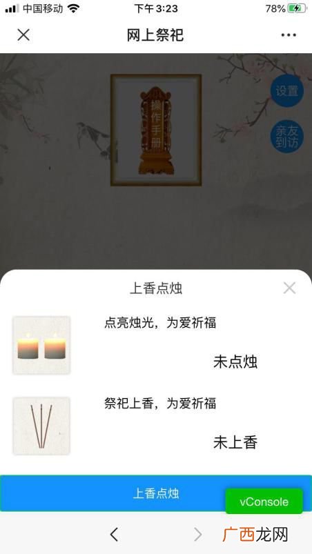 台州清明节网上祭祀操作流程