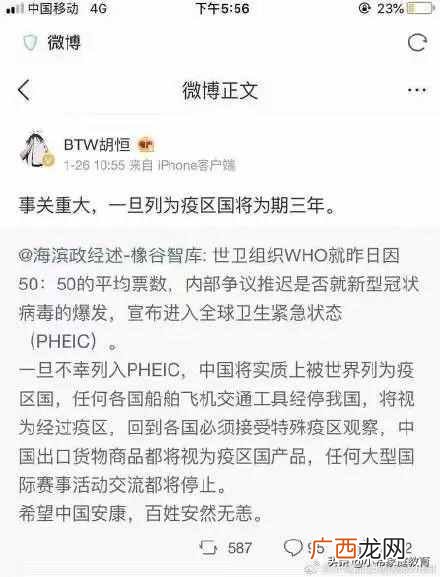 疫区国什么意思？新冠疫情被列为PHEIC，不代表中国是疫区国