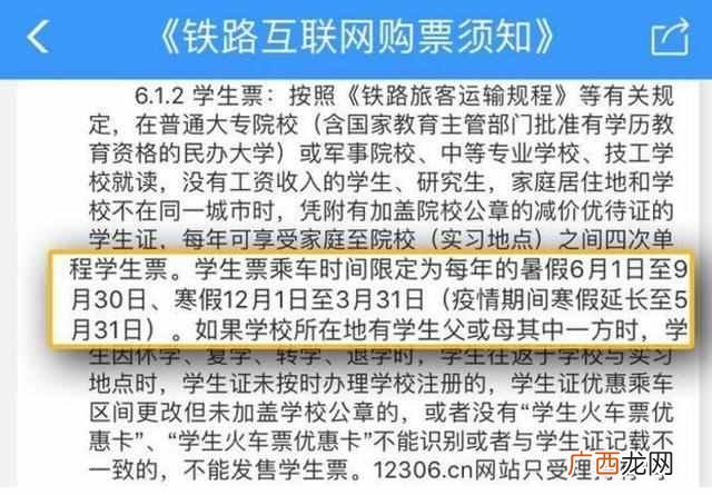 学生证火车票优惠时间?寒暑假相连,学生票乘车优惠至9月30日