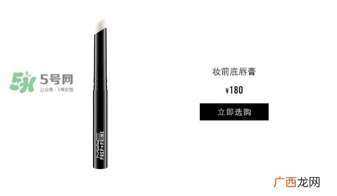 mac唇部打底膏好用吗?mac魅可唇部打底膏怎么样