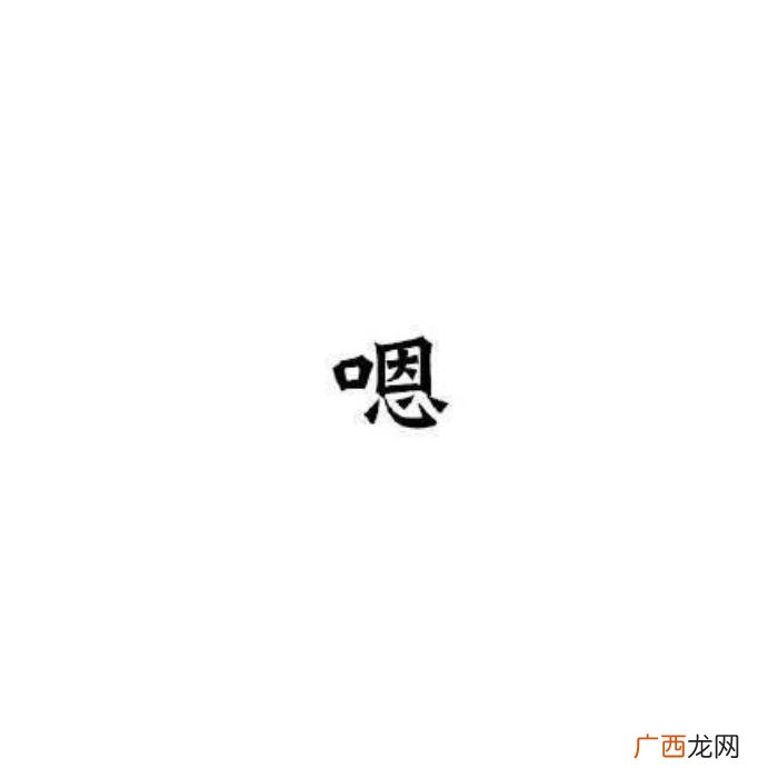 聊天的时候最讨厌表情包｜哦 讨厌的图片