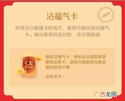 沾福气是什么意思？什么是沾福气卡 沾福气卡怎么用