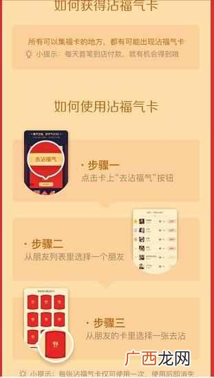 沾福气是什么意思？什么是沾福气卡 沾福气卡怎么用