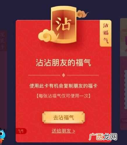 沾福气是什么意思？什么是沾福气卡 沾福气卡怎么用