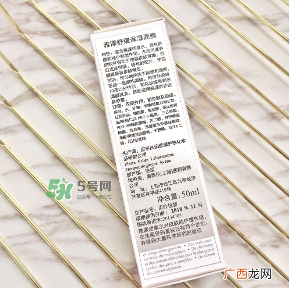 雅漾舒缓保湿面膜用法 雅漾舒缓保湿面膜怎么样？