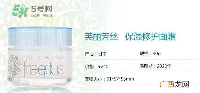 freeplus芙丽芳丝面霜怎么样？芙丽芳丝面霜功效