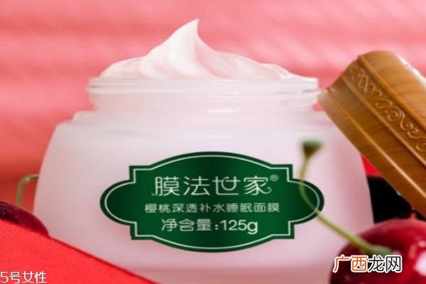 膜法世家樱桃补水好吗膜法世家樱桃睡眠面膜