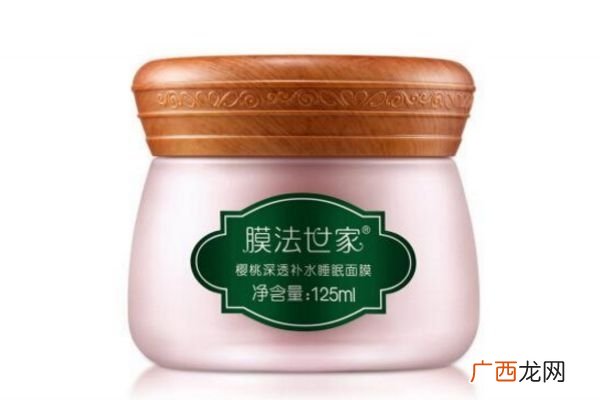 膜法世家樱桃补水好吗膜法世家樱桃睡眠面膜
